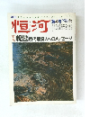 恒河　第４号　1984年秋号　