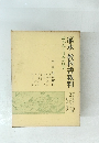 家永・教科書裁判　裁かれる日本の歴史