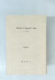 中部の植生断面図対応データ集　1972－2004