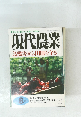 現代農業　鳥獣害から田畑を守る　2000.8