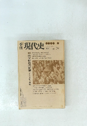 現代史 夏季 1976.6