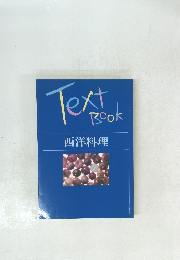 Text Book  西洋料理 