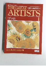 週刊グレート・アーティスト　ゴッホ　1