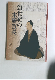 22世紀の本居宣長