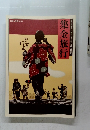 集金旅行　民藝の仲間381号