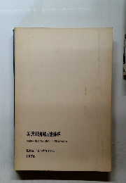 美沢川流域の遺跡群 1976