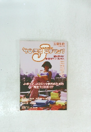 文藝別冊 1998年8月号
