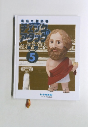 チェックアタック5