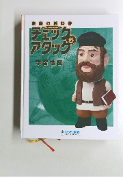 チェックアタッグ学習地図