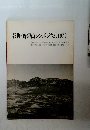 報告・野辺山シンポジウム1979 