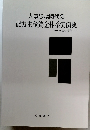 人事破壊時代の能力主義賃金体系実例集