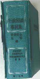 行政相談事例集