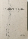 神戸の茅葺民家・寺社・民家集落　平成5年3月号