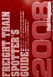 Rail Magazine 2008　Fight ｔrain spotter's guide