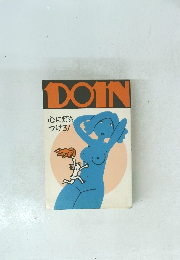 DOIN　心に灯を つけろ!