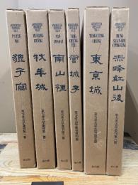 東方考古学叢刊