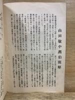 山田敬中画伯傑作集 完