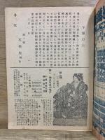昭和22年　ニ月の人形浄瑠璃　パンフレット