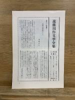 遠藤周作文学全集