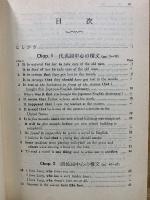 英語構文の研究 : 英文解釈900題