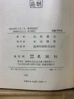 英語構文の研究 : 英文解釈900題