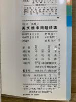 英文標準問題精講