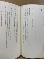 世界幻想文学大系 27 A・B　アルラウネ