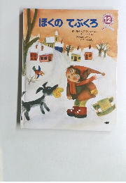 ぼくのてぶくろ