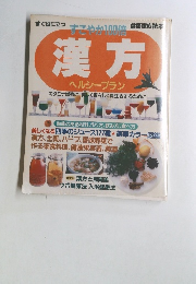 すこやか100倍　漢方 ヘルシープラン