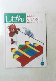 しぜん　かがみ　