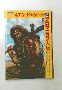 6万年前の ネアンデルタールととクロマニョン人展