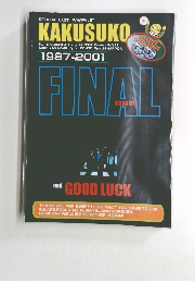 KAKUSUKO　1987-2001