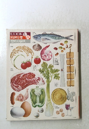 COOK別料理全集巻材料の事典