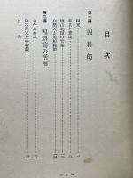 聖典講話　臨済録