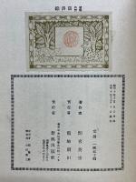 聖典講話　臨済録