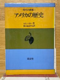 アメリカの歴史