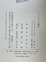 アメリカの歴史