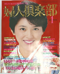 婦人倶楽部　1