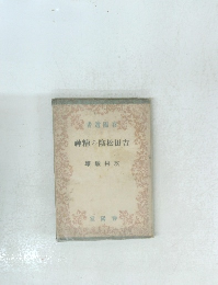 神精の陰松田吉