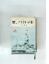 軍歌・国民愛唱歌240曲 懐しの日本軍歌