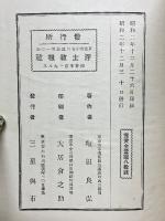 法然上人小傳と其教義