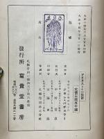 アイヌ人とその説話