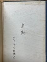 アイヌ人とその説話