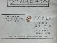 てんかんと偏頭痛　その診断と治療