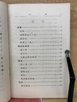 実業教育珠算教科書 前期上下巻