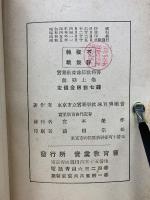 実業教育珠算教科書 前期上下巻