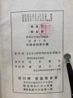 実業教育珠算教科書 前期上下巻