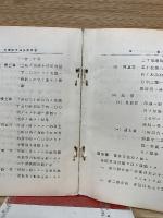実業教育珠算教科書 前期上下巻
