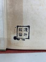 園藝植物繁殖法　接木と挿木