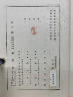 園藝植物繁殖法　接木と挿木